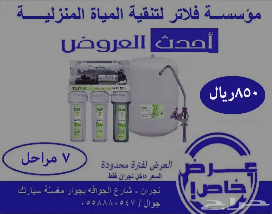 عرض العروض على فلاتر المياة المنزلية (image 1)