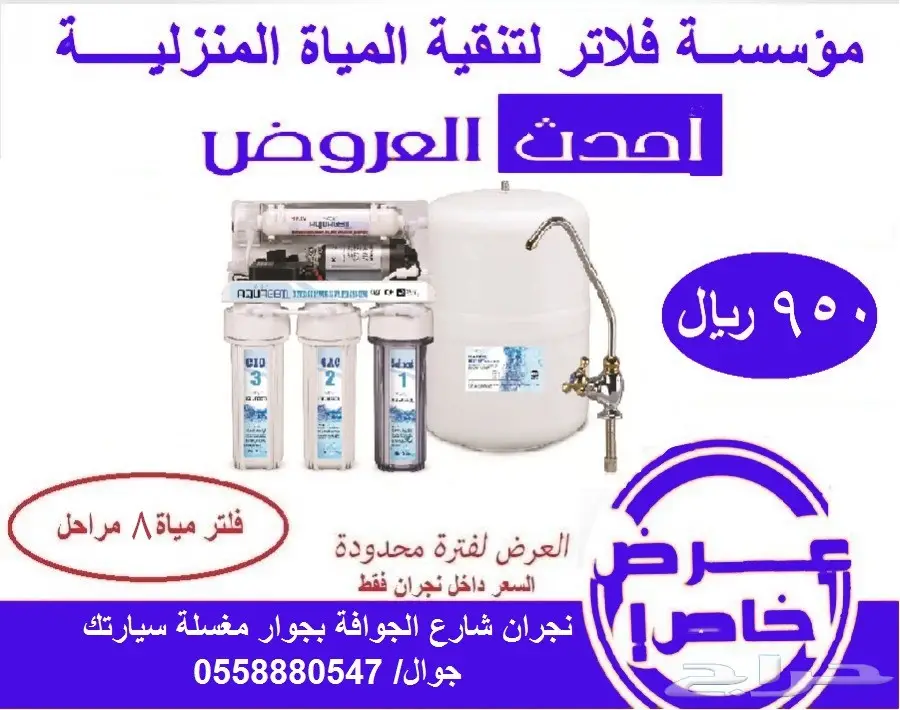 عرض العروض على فلاتر المياة المنزلية (image 2)