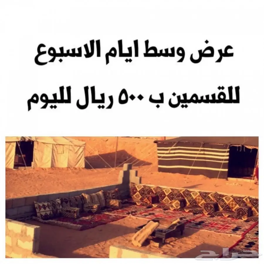 مخيم للايجار