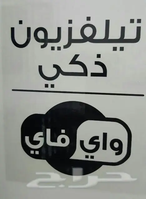 عرض شاشات سمارت (image 5)