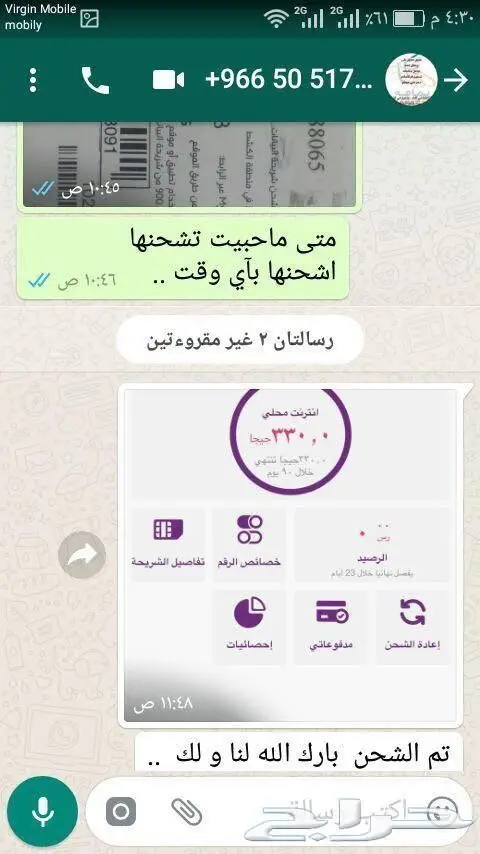 اشحن بيانات على شريحتك الصوتية بآقل سعر (image 2)