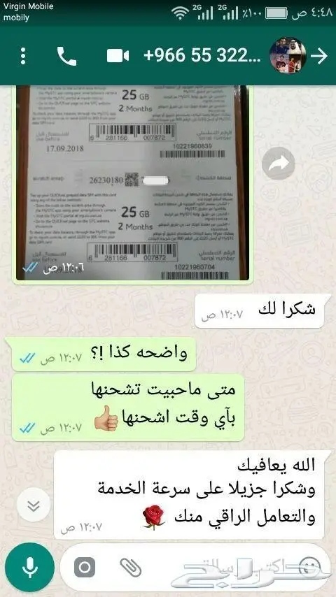 اشحن بيانات على شريحتك الصوتية بآقل سعر (image 4)