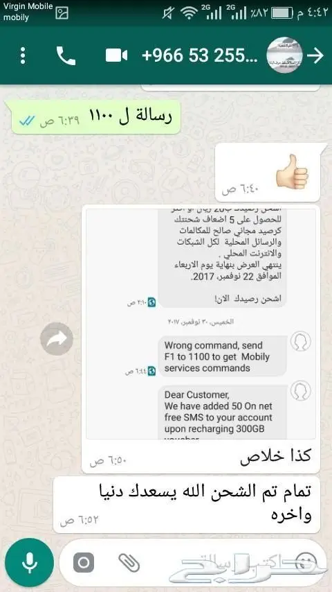 اشحن بيانات على شريحتك الصوتية بآقل سعر (image 5)