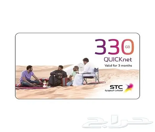 اشحن 330 قيقا  STC التفعيل فوري   (Image 1)