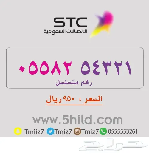 ارقام جديده مميزة_سوا_سوا_سوا_سوا_Stc (image 32)