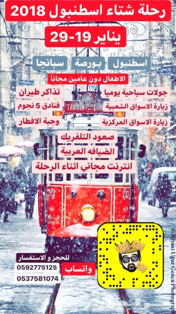 سافر الى اسطنبول ب افضل سعر ياتلحق ياماتلحق (image 1)