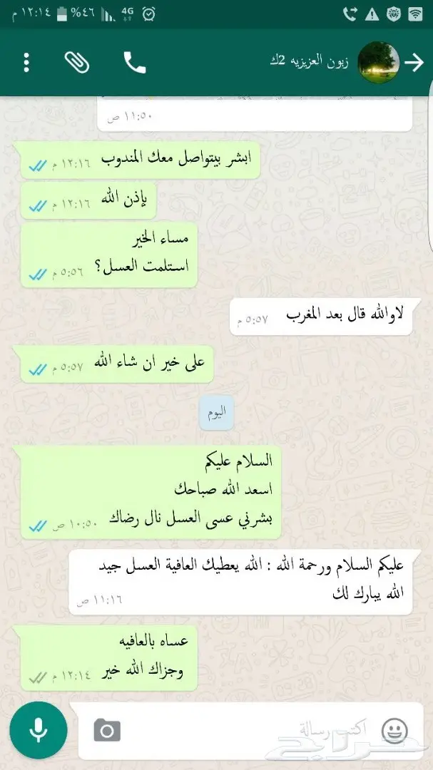 عسل سدر اصلي مضموون وعلى الشرط (image 11)