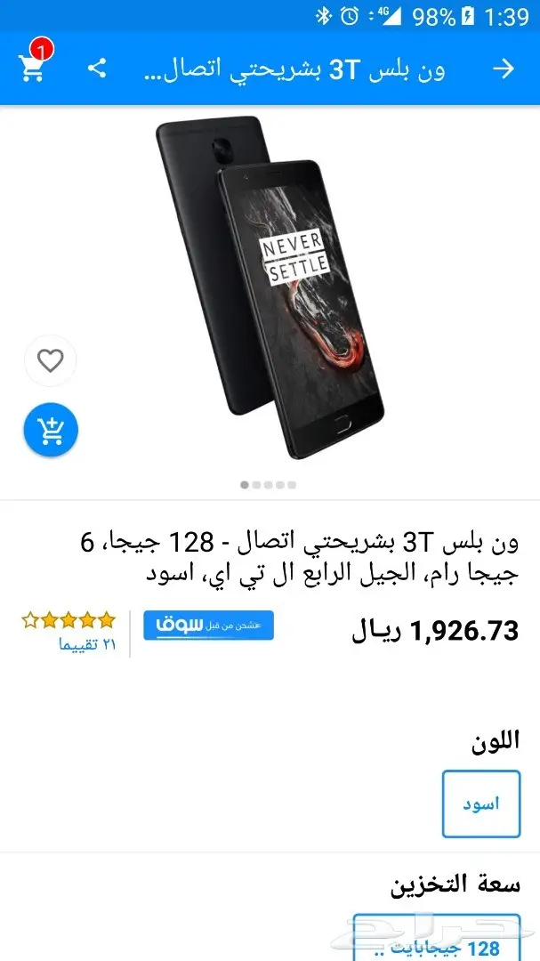 ون بلاس 3t  في الخبر 128جيجا  (image 10)