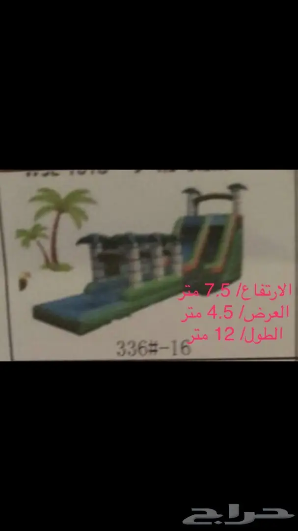 زحليقات مائية للبيع