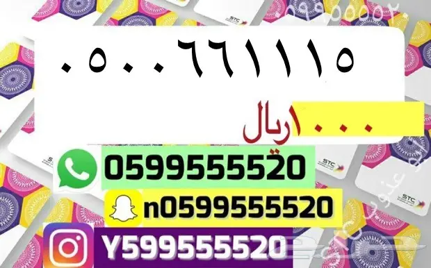 ارقام مميزه جميله ومرتبه ( تبوك - الرياض ) (image 22)