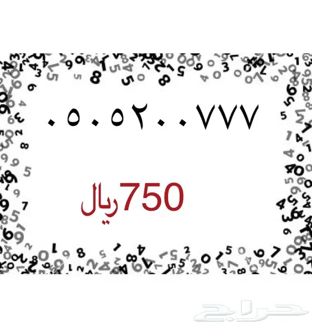 ارقام مميزه جميله ومرتبه ( تبوك - الرياض ) (image 56)