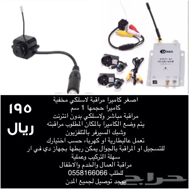 اصغر كاميرا مراقبة لاسلكي مخفية 195 ريال (image 0)