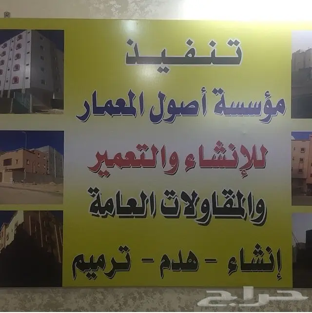 موسسة  أصول المعمار للانشاء والتعمير 