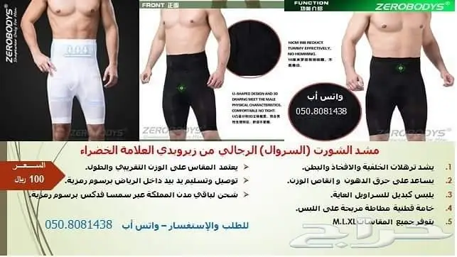 مشدات رجالية اصلية(نص كم وعلاق وشورت) (image 4)