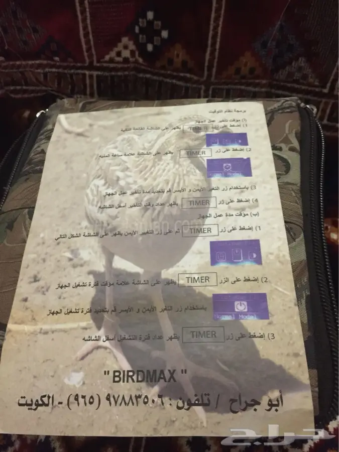 جهاز طيور الو جراح القديم 