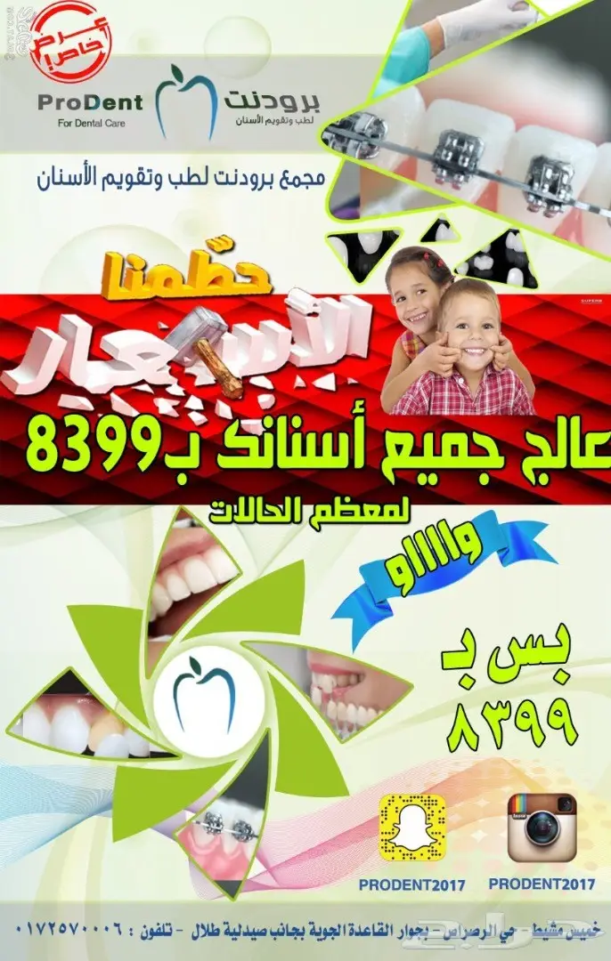 عالج جميع اسنانك فقط ب 8399 لفترة محدودة