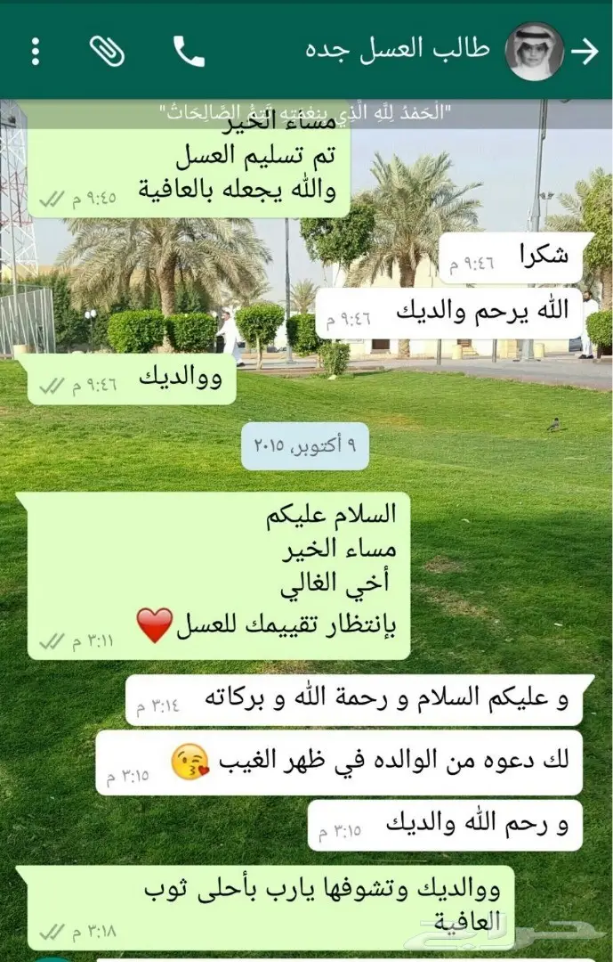 سبعة وأربعون تقييم شكر وثناء  (image 43)