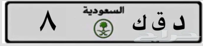 لوحة رقم فردي - فرصة لا تُفوّت!