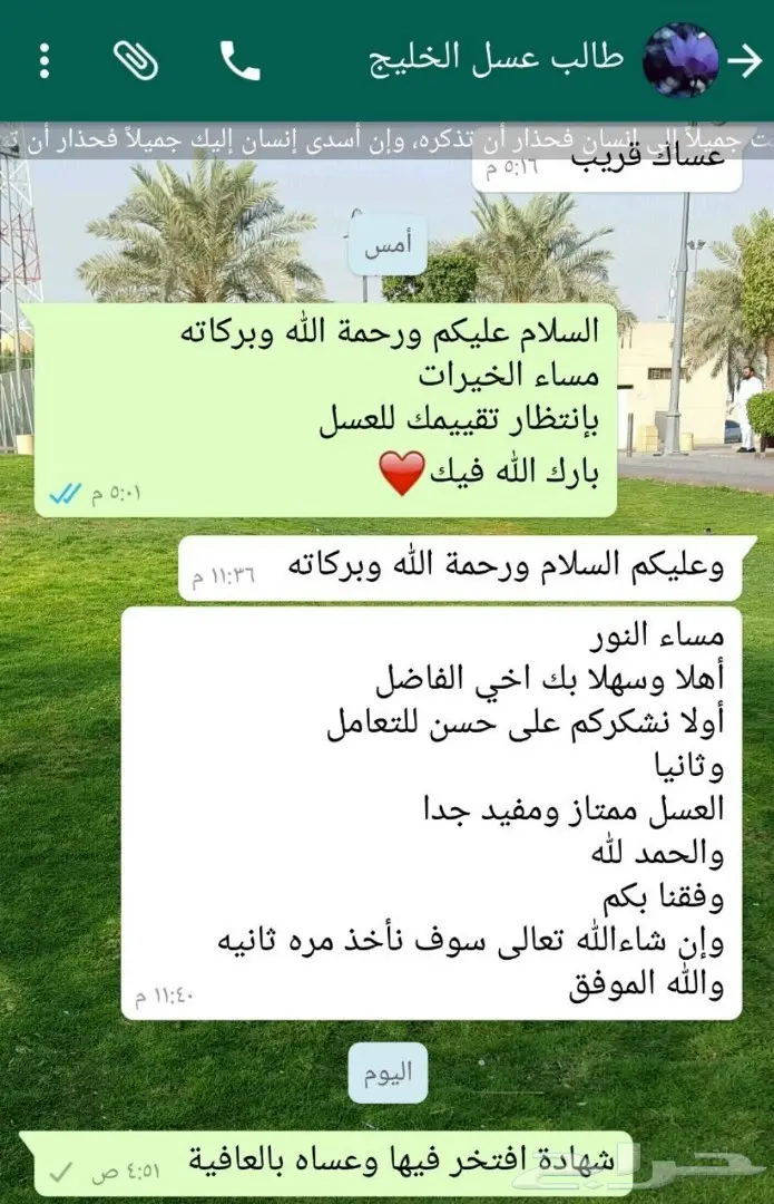 سبعة وأربعون تقييم شكر وثناء  (image 38)