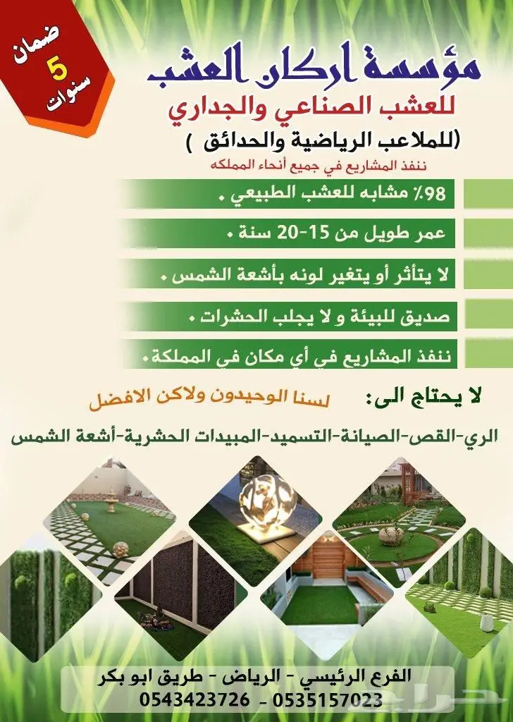 أركن العشب: حلول متكاملة للعشب الصناعي والجداري