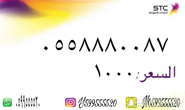 ارقام مميزه جميله ومرتبه ( تبوك - الرياض ) (image 64)