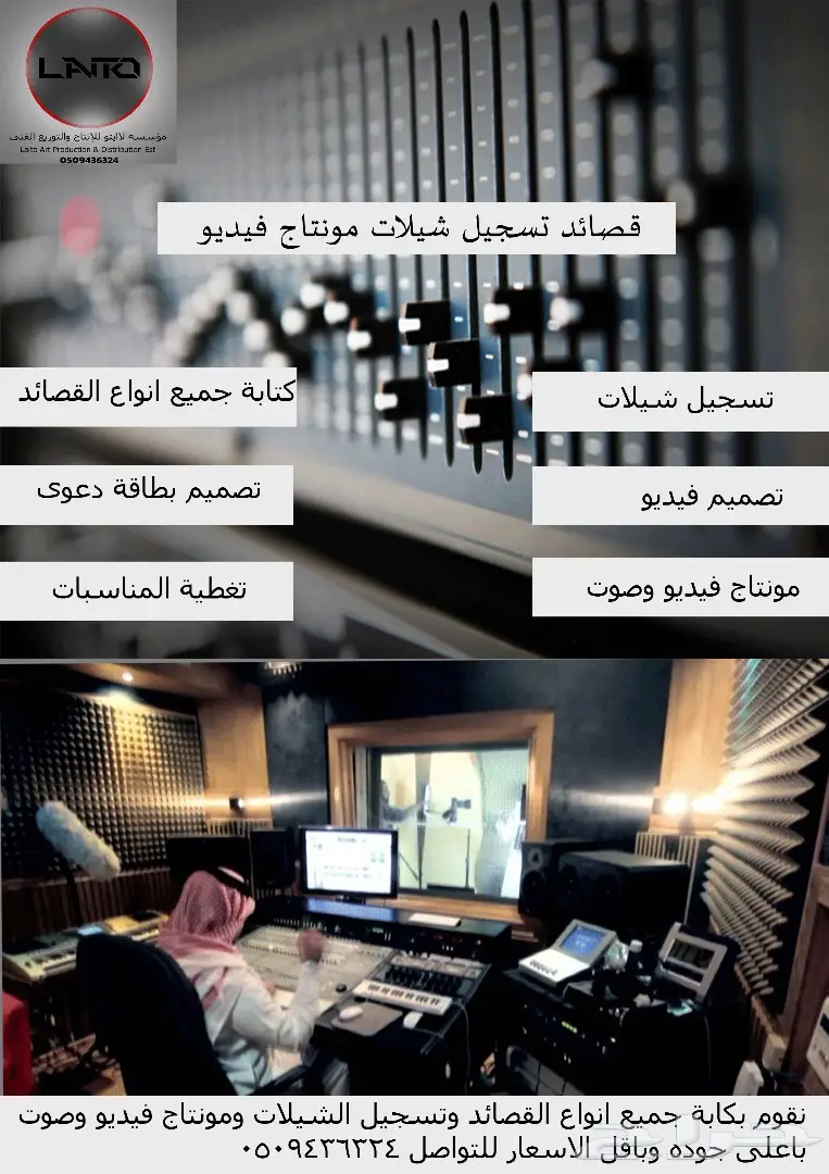 (كتابة قصائد.. تسجيل شيلات.. مونتاج.. فيديو) (image 1)