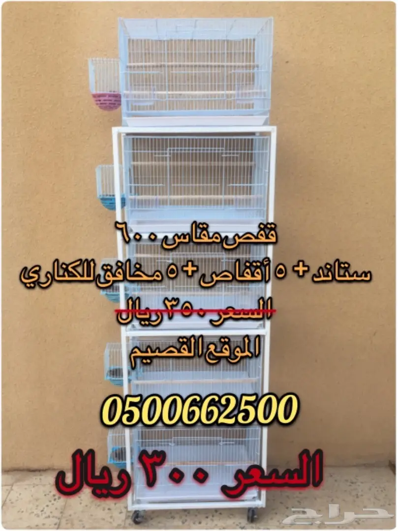 عرض فترة محدودة (ستاندات و أقفاص)