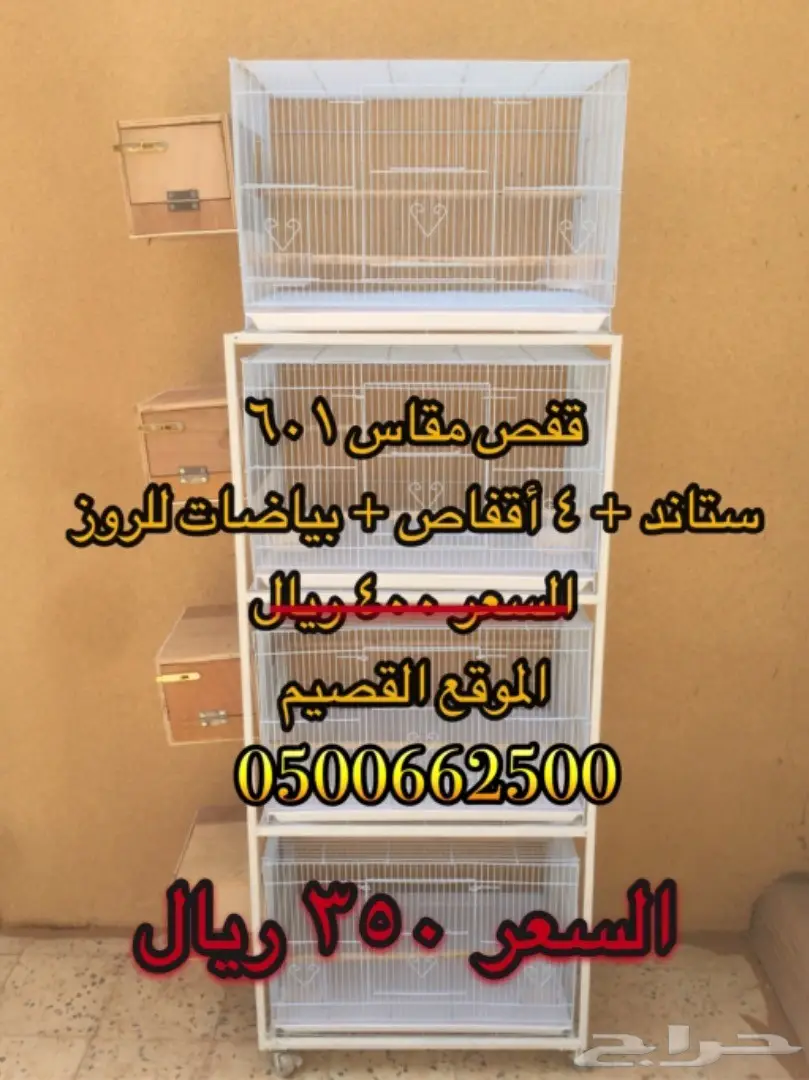 عرض فترة محدودة (ستاندات و أقفاص) (image 1)