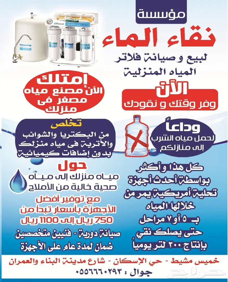 ..أمتلك مصنع مياة مصغر في منزلك   (image 6)