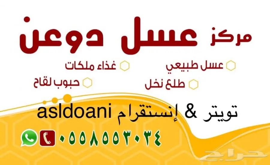 عسل طبيعي وغذاء ملكات: شفاء من الطبيعة! (image 17)