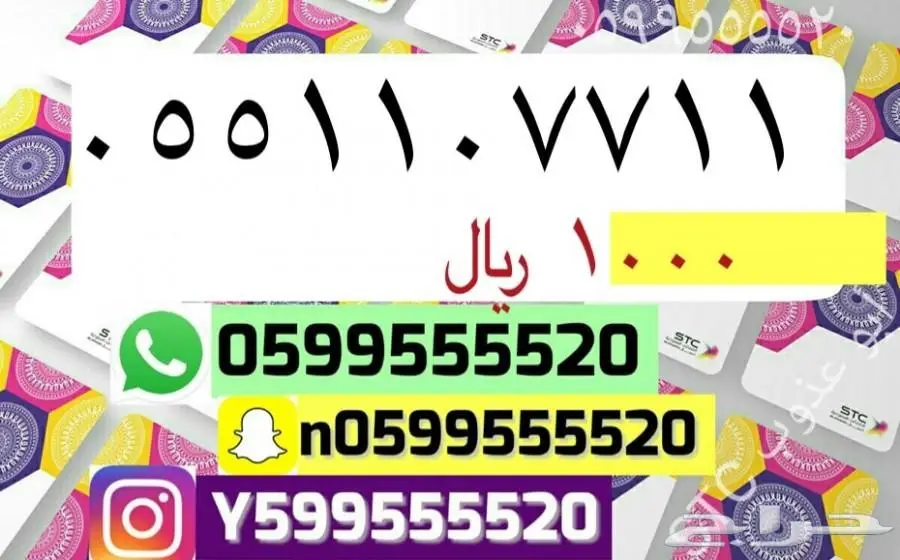 أرقام مميزة وفريدة (تبوك - الرياض) - للبيع! (image 2)