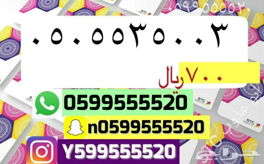 أرقام مميزة وفريدة (تبوك - الرياض) - للبيع! (image 6)