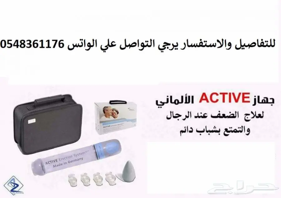 جهاز اكتيف الألماني للرجال - فرصة لا تُفوّت! (image 1)