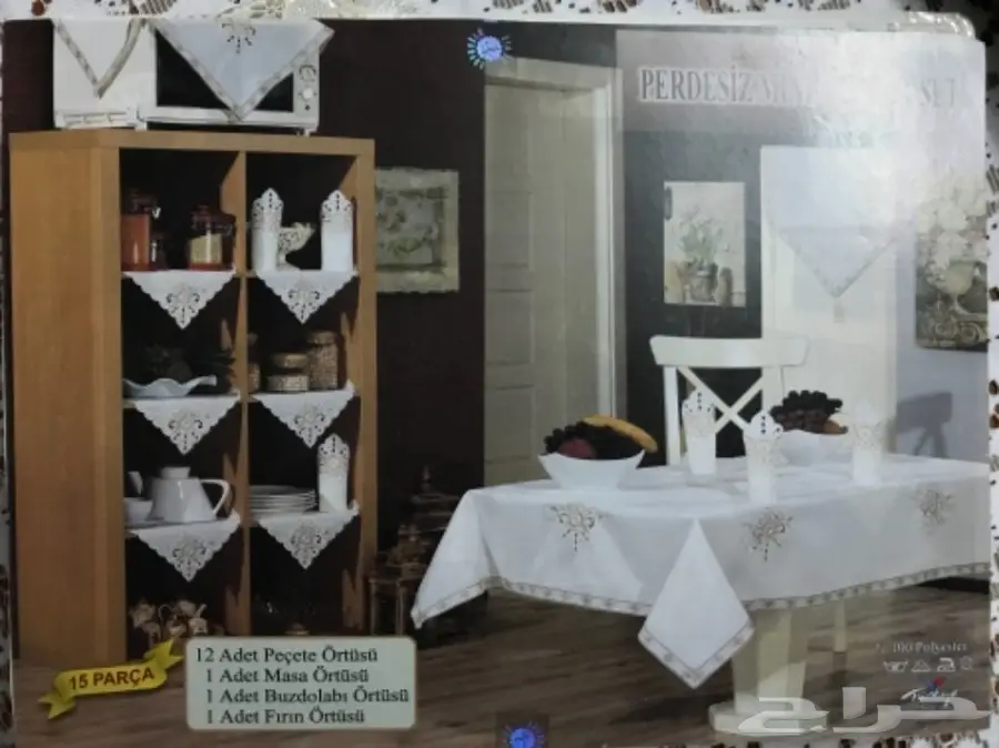 مفارش تركية جديدة - 15 قطعة - فرصة لا تُفوّت! (image 1)