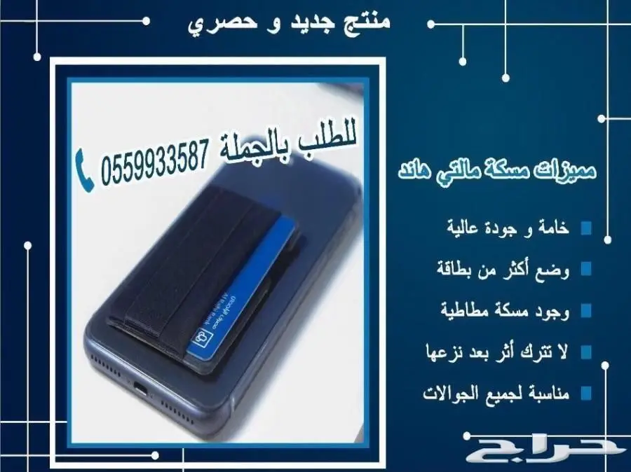 منتج جديد لمحلات الجوالات 