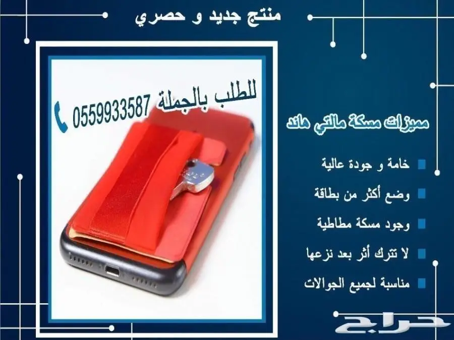 منتج جديد لمحلات الجوالات  (image 2)