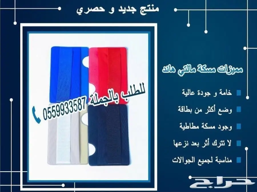 منتج جديد لمحلات الجوالات  (image 3)