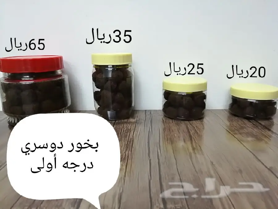 بخور دوسري عرايسي وملكي بأقل الاسعار (image 1)