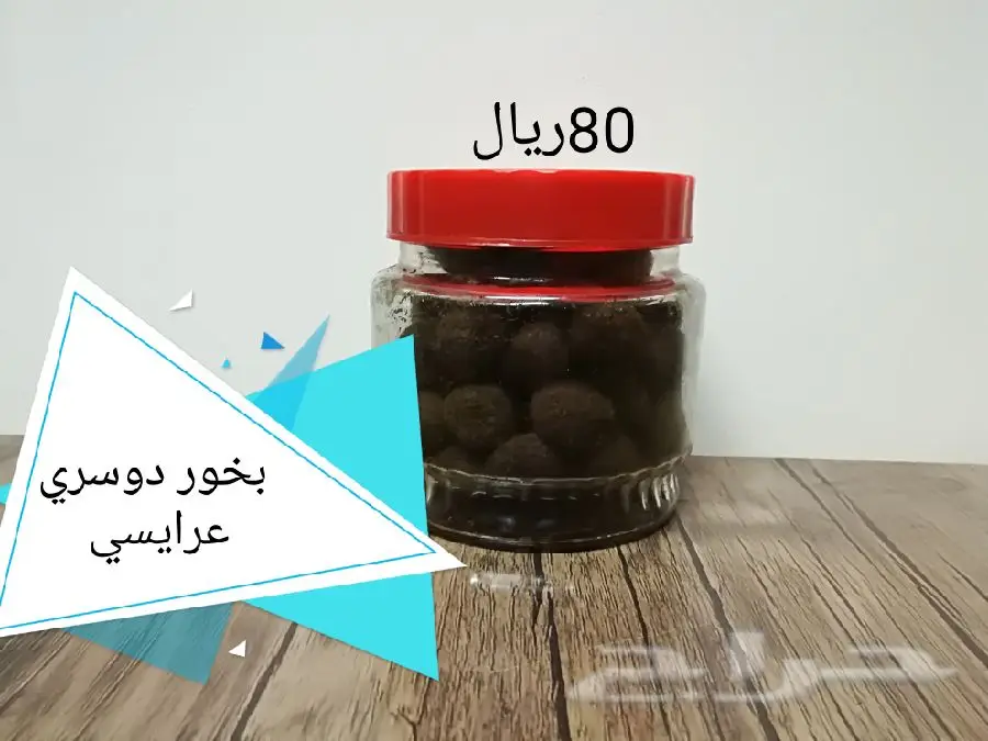 بخور دوسري عرايسي وملكي بأقل الاسعار (image 2)