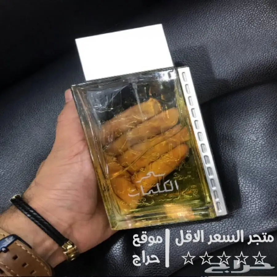 عطرسحر الكلمات الاكثر مبيعا باقل سعر بالمملكه (image 1)