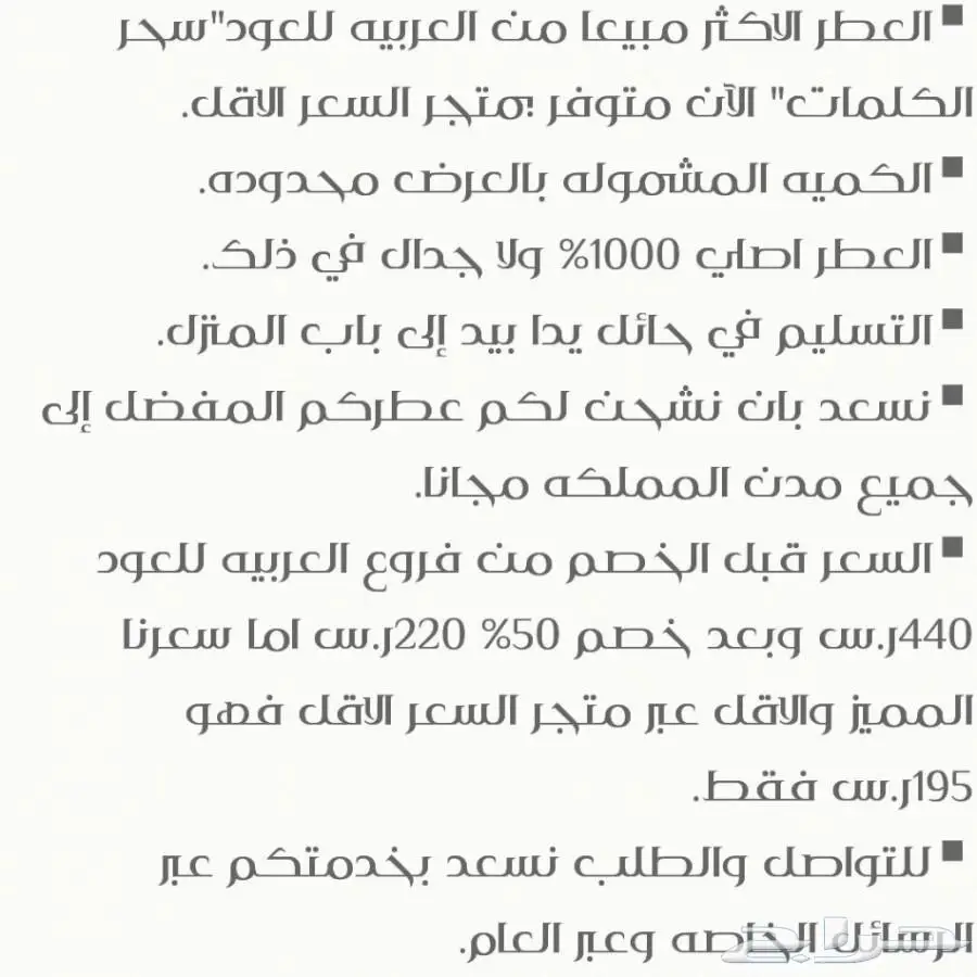 العطر الرائع سحر الكلمات باقل سعر على الاطلاق (image 4)