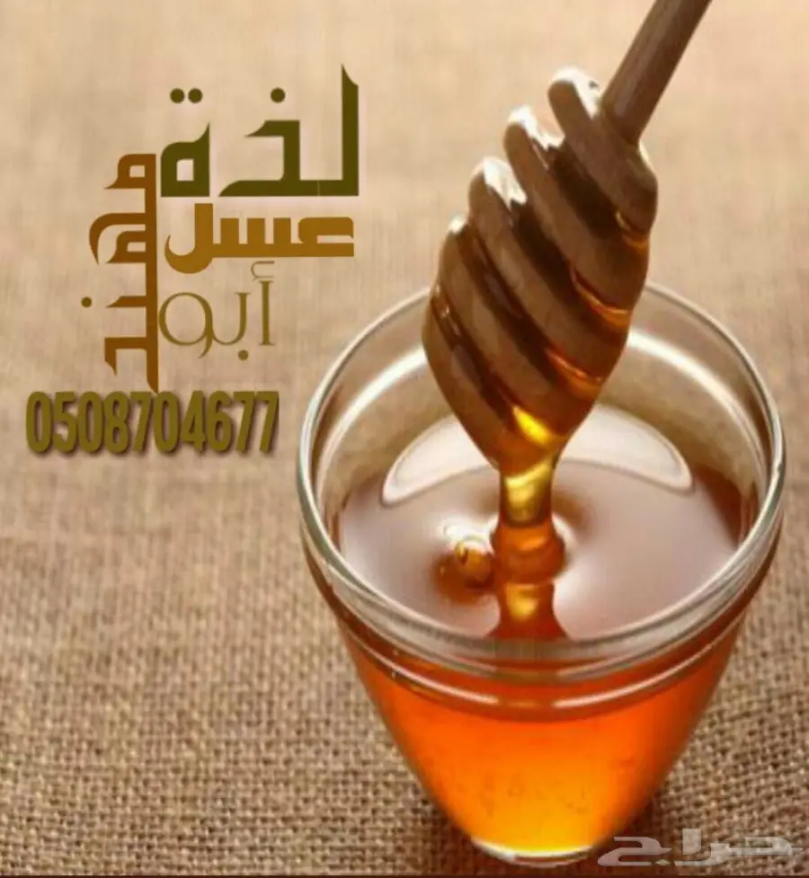 عسل سدر عسل سمر عسل مجرى عروض خاصه (image 5)