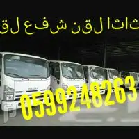 نقل عفش (image 1)