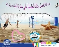 مياه تركيه نقيه مع التوصيل (image 6)