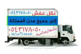 نقل عفش بالمدينة المنورة
