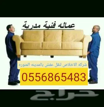 شركه الاخلاص لنقل العفش بالمدينه المنوره (image 1)