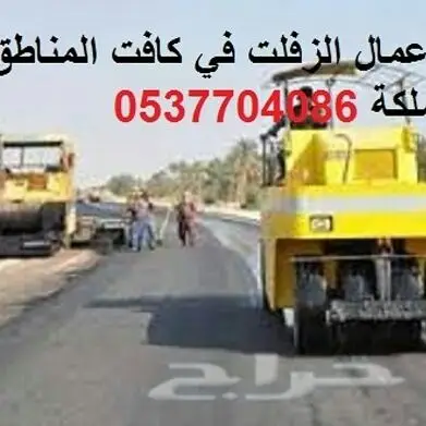 مقاول اسفلت مقاولات 
