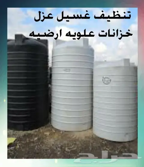 تنظيف خزانات شقق فلل مجالس كنب موكيت خيام