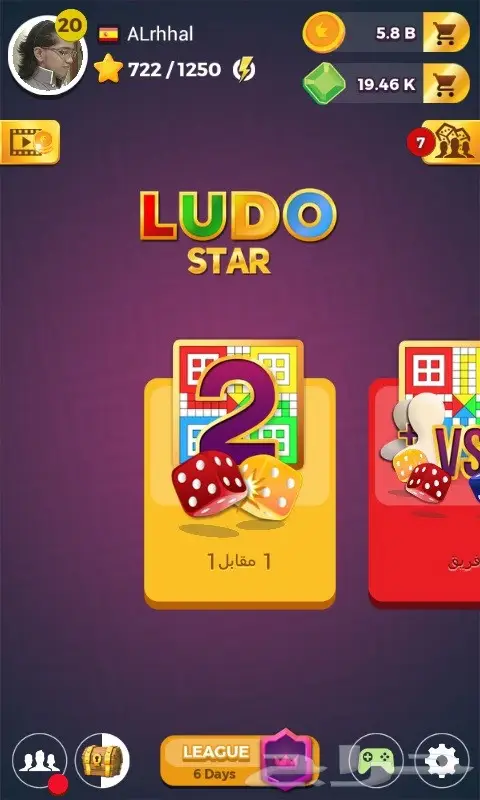 فلوس لودو ستار