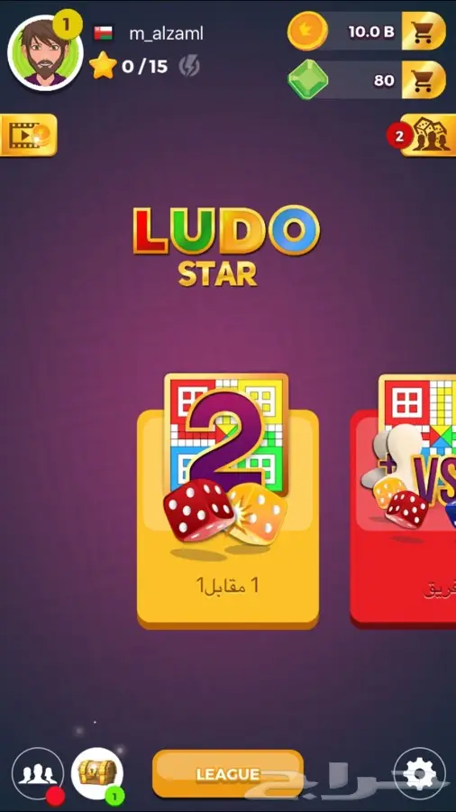 كوينز لودو ستار بارخص الأسعار (image 1)